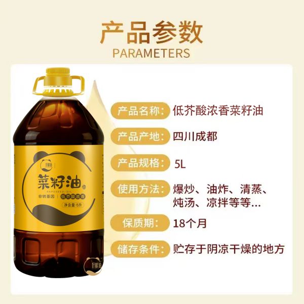低(dī)芥酸濃香菜籽油
