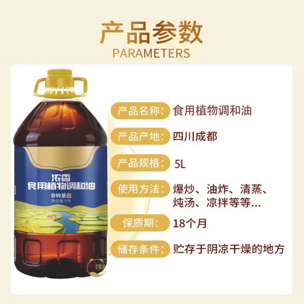 食用(yòng)植物(wù)調和(hé)油