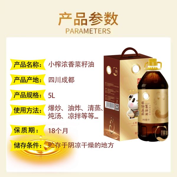 小(xiǎo)榨濃香菜籽油