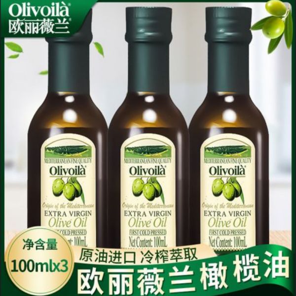 橄榄油