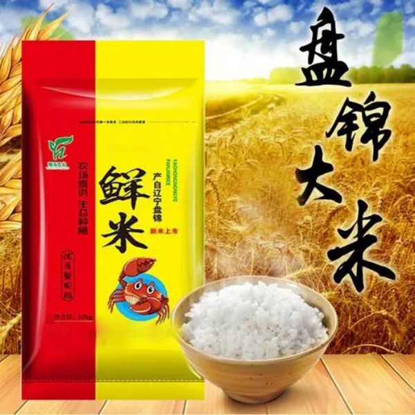盤錦大(dà)米