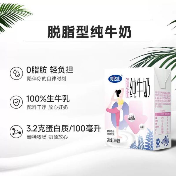 脫脂純牛奶