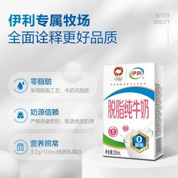 脫脂純牛奶