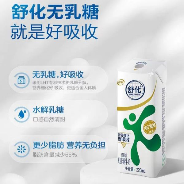 無乳糖牛奶