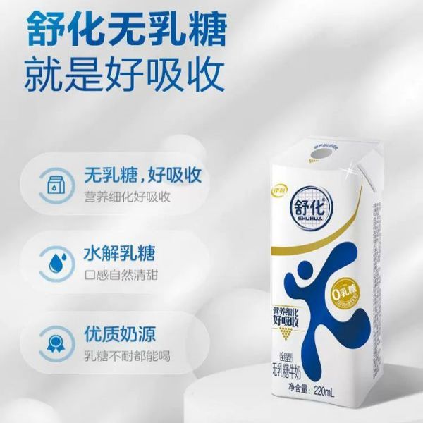 無乳糖牛奶